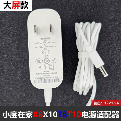 全新原装小度在家智能屏X8/X10/T8/T10电源线12V1.5A充电线适配器