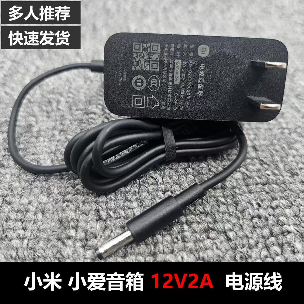 Redmi小爱同学AI智能音箱/Play增强版Pro8家庭屏10/6Art电源线