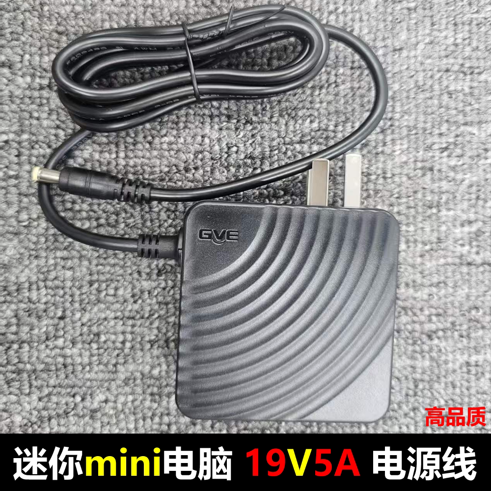 适用零刻Mini电脑迷你主机 便携款电源19V5A 95W DC 5.5*2.5MM