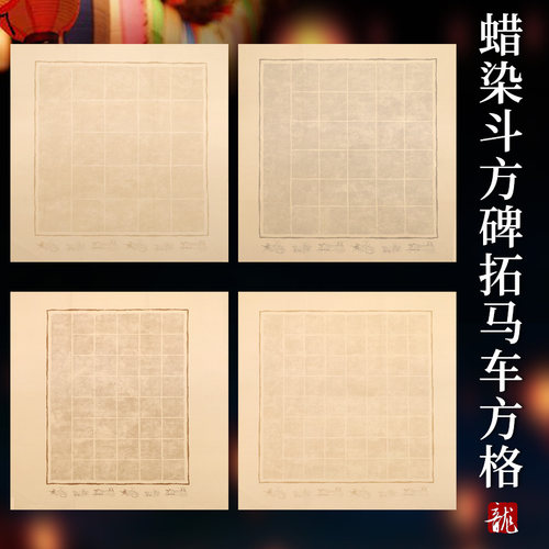 斗方宣纸带格子五言七言作品纸