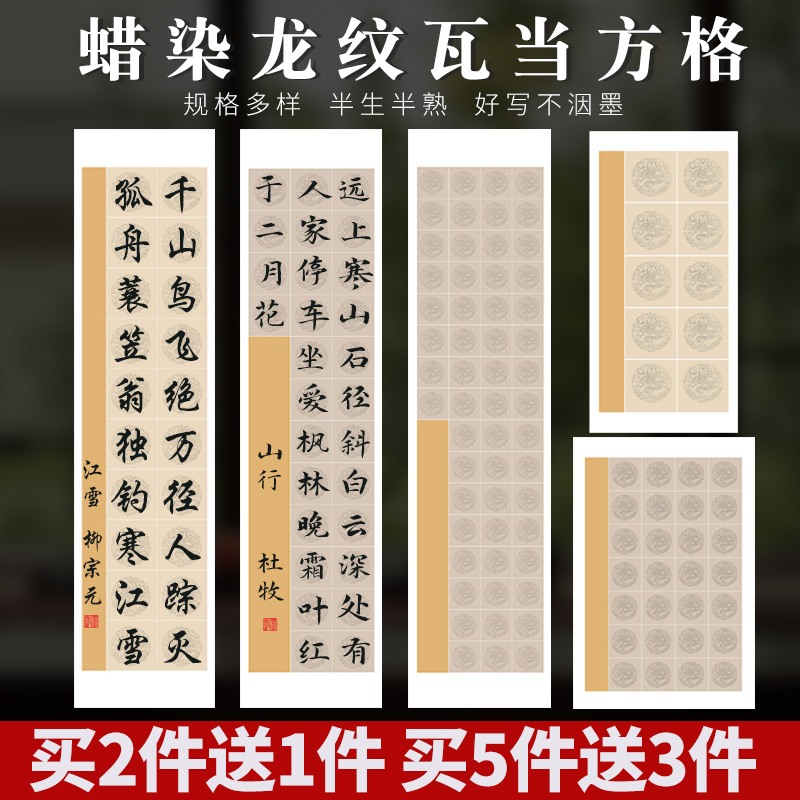 蜡染宣纸毛笔方格书法纸买2送1