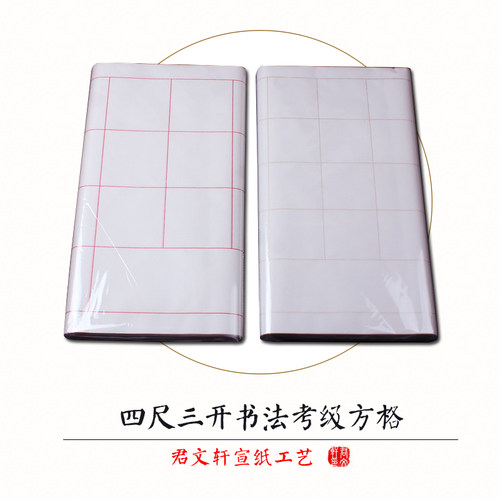 安徽书法考级专用纸毛笔练习纸