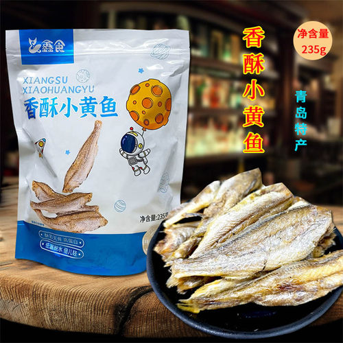 小黄鱼香酥鱼干青岛特产海鲜零食