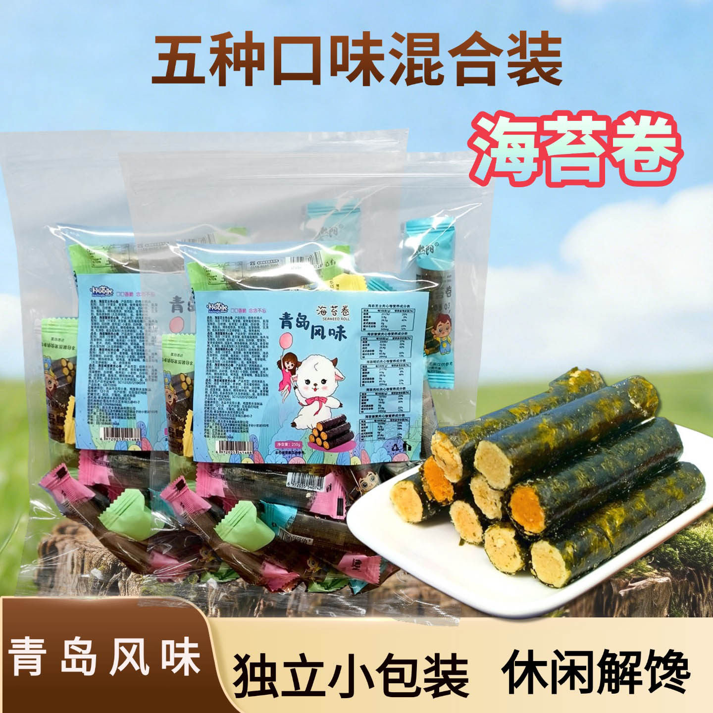 青岛风味海苔卷芝士椰奶蟹黄肉松夹心卷即食儿童零食独立小包装