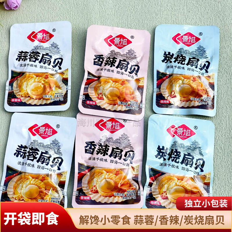 蒜蓉扇贝香辣炭烧开袋即食独立小包装海鲜零食办公室追剧解馋小吃