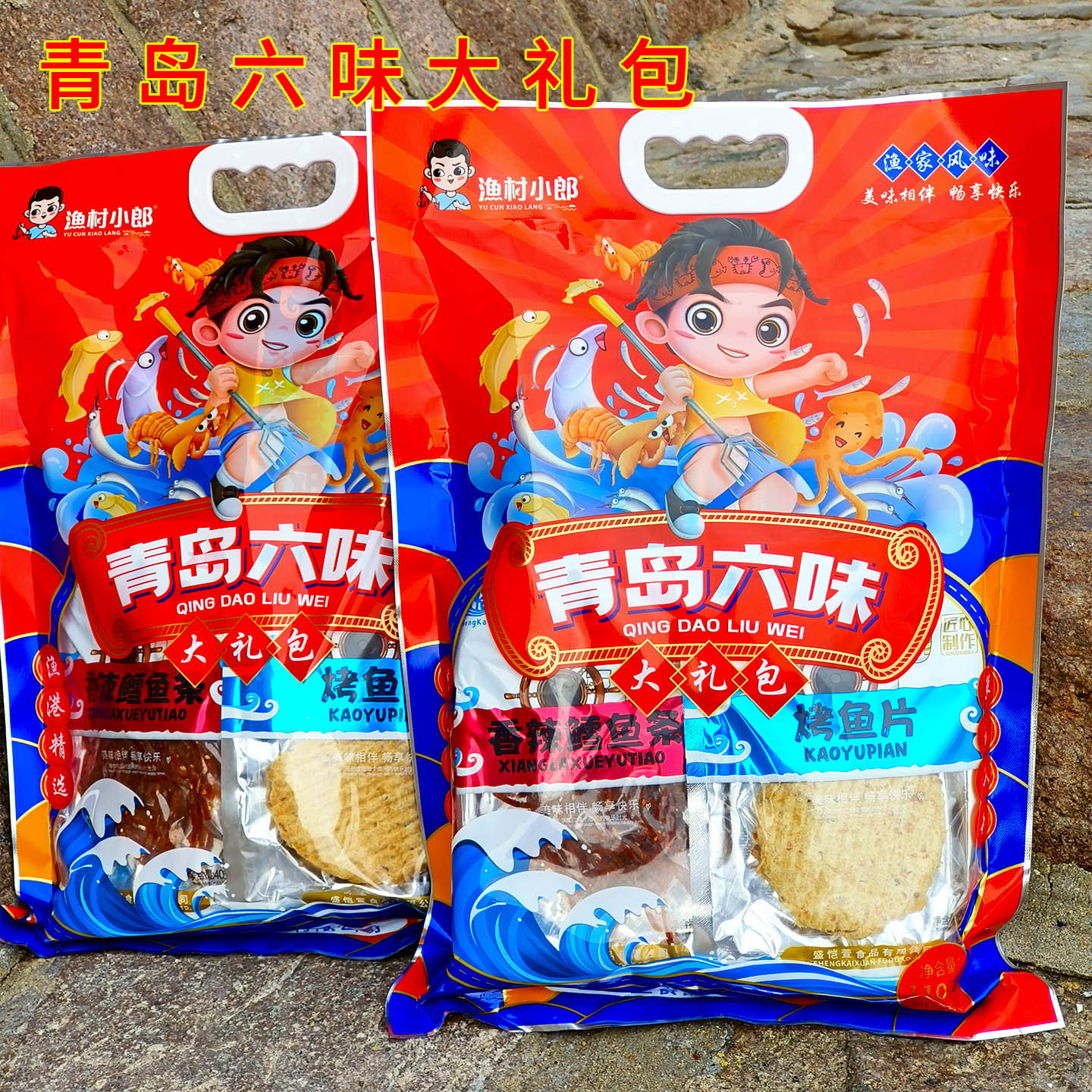 青岛六味海鲜大礼包特产烤鱼片组合装即食零食品香辣休闲小吃好礼