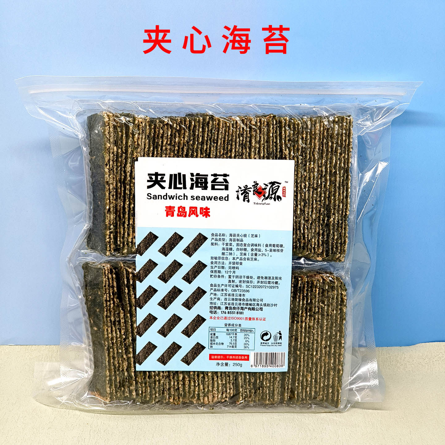 青岛芝麻海苔夹心脆片即食儿童袋装办公室特产小吃零食海鲜淯良源