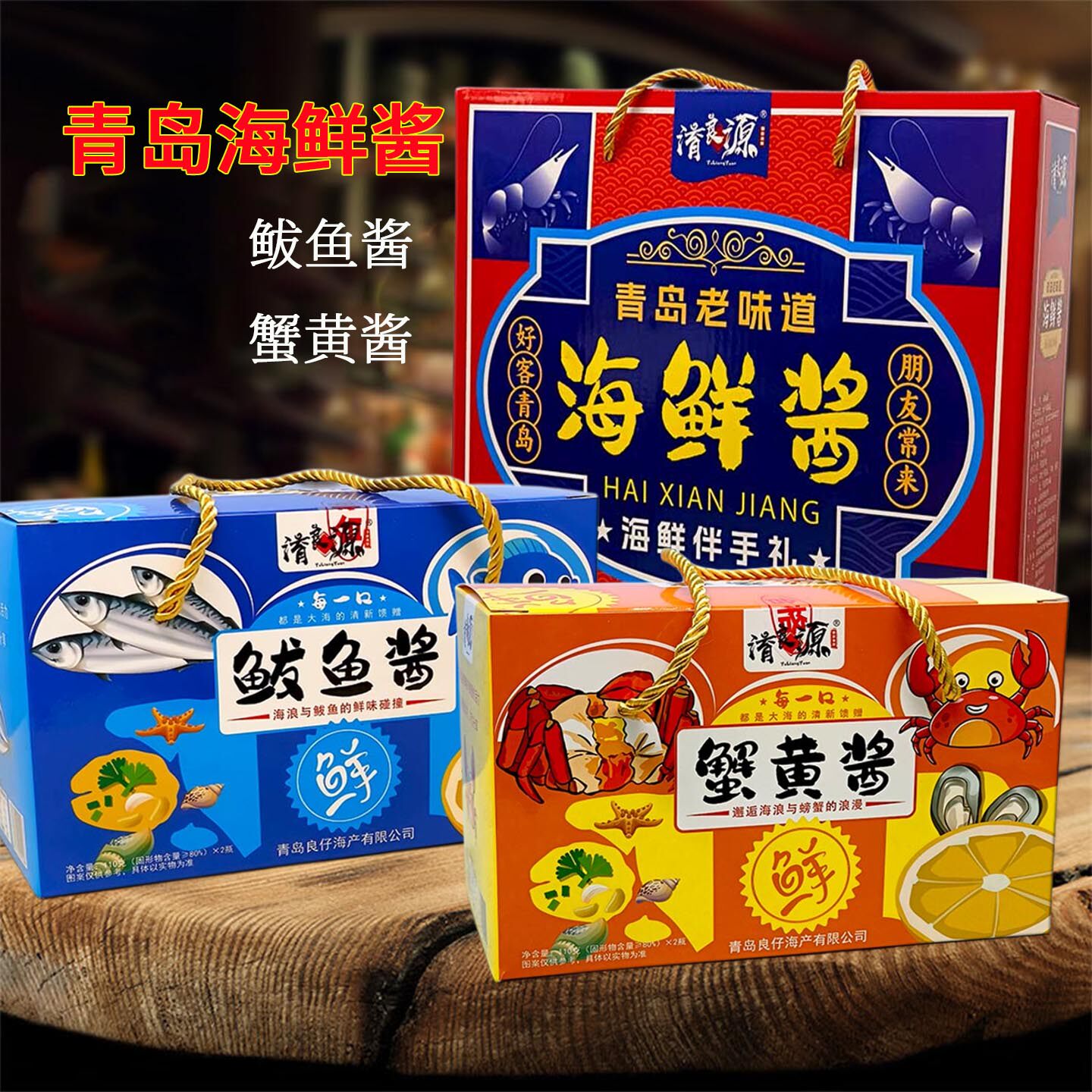 青岛海鲜酱蟹黄酱鲅鱼酱即食调味品对虾螃蟹酱调料组合装山东特产