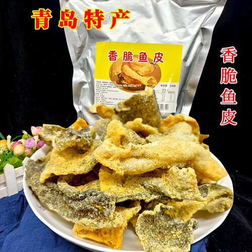 咸蛋黄鱼皮香酥即食海味零食青岛