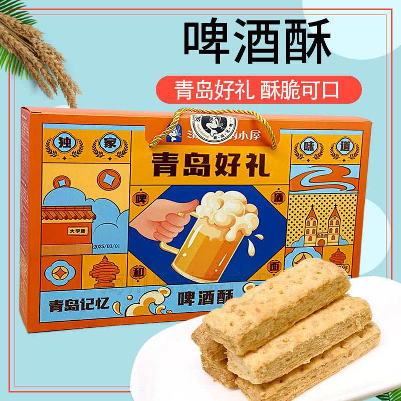 啤酒酥糕点青岛特产礼盒休闲零食小吃点心送礼伴手礼糕点心新中式