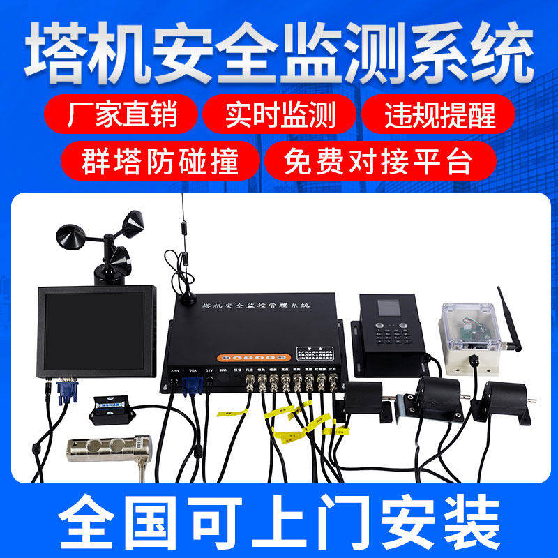 塔吊黑匣子安全监控管理系统