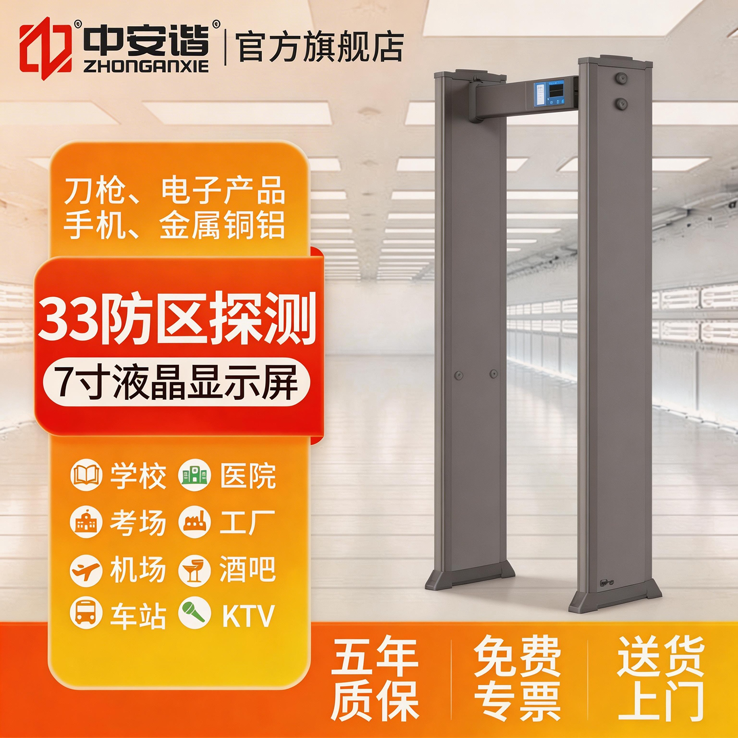 中安谐安检门手机金属探测门