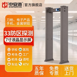 中安谐安检门手机金属探测门智能高精度工厂学校KTV医院安全检测