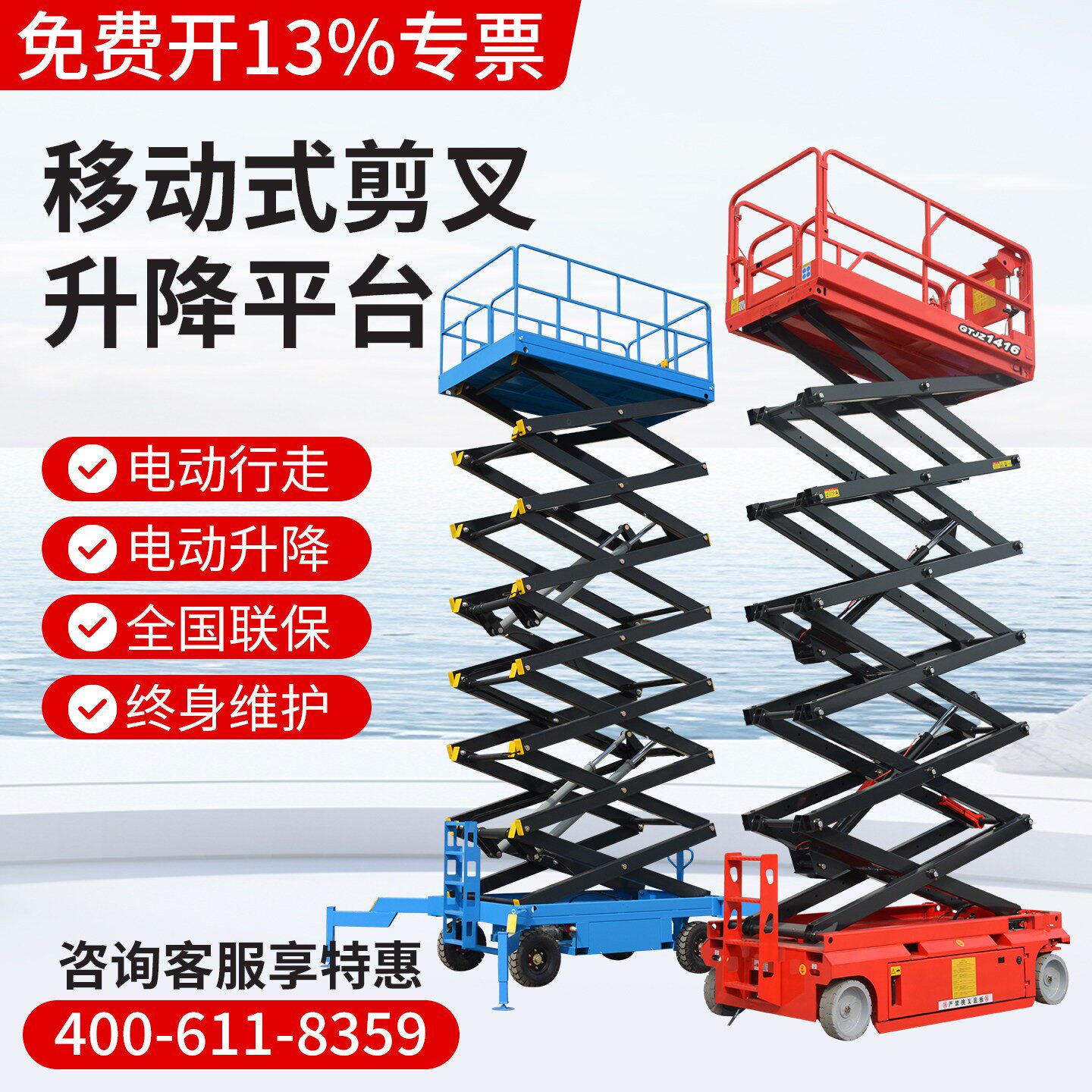 电动升降机液压升降平台移动式