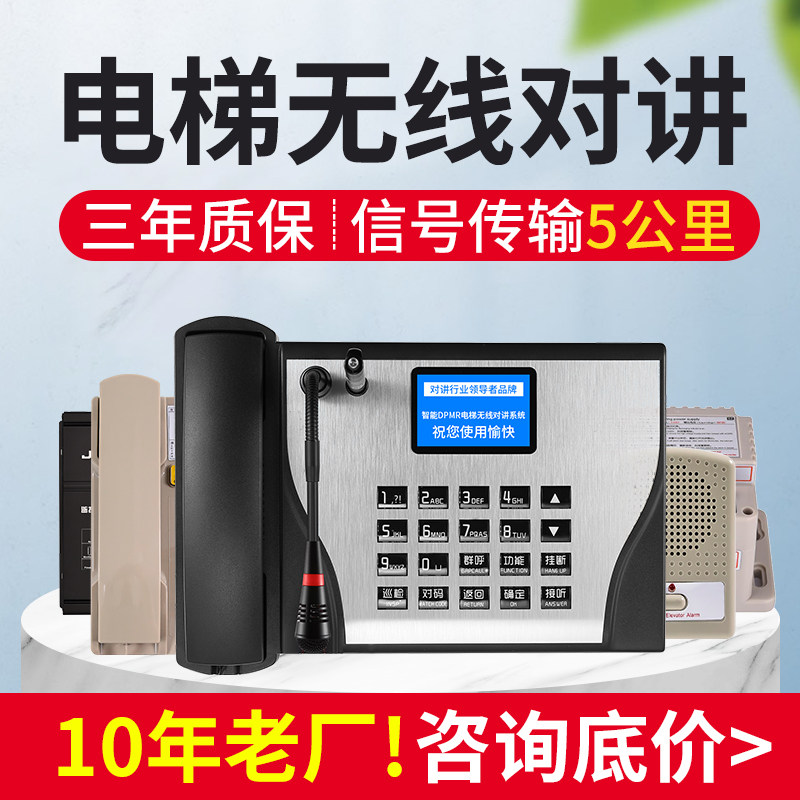 新款电梯无线对讲系统三方