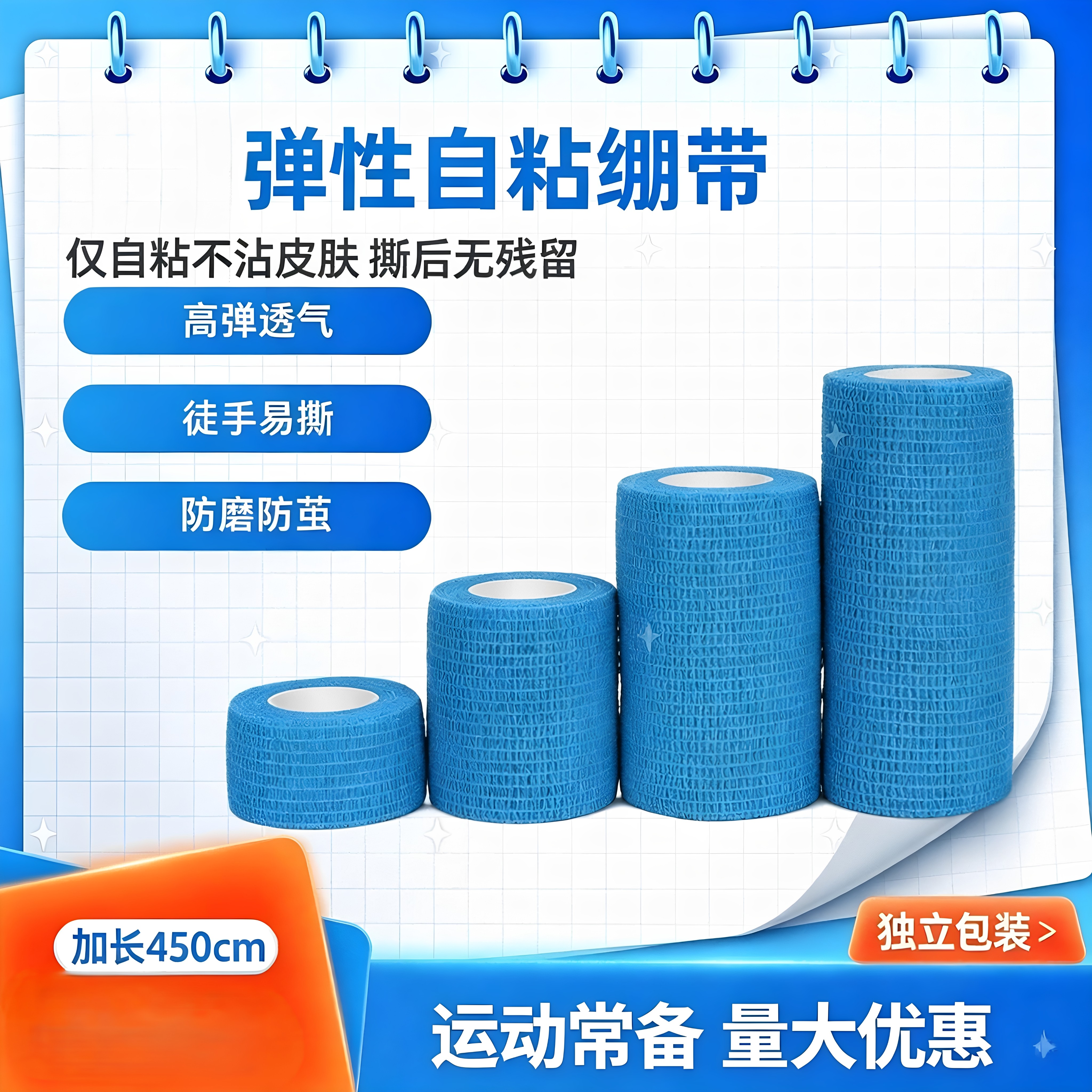 弹性自粘手指防茧透气绷带