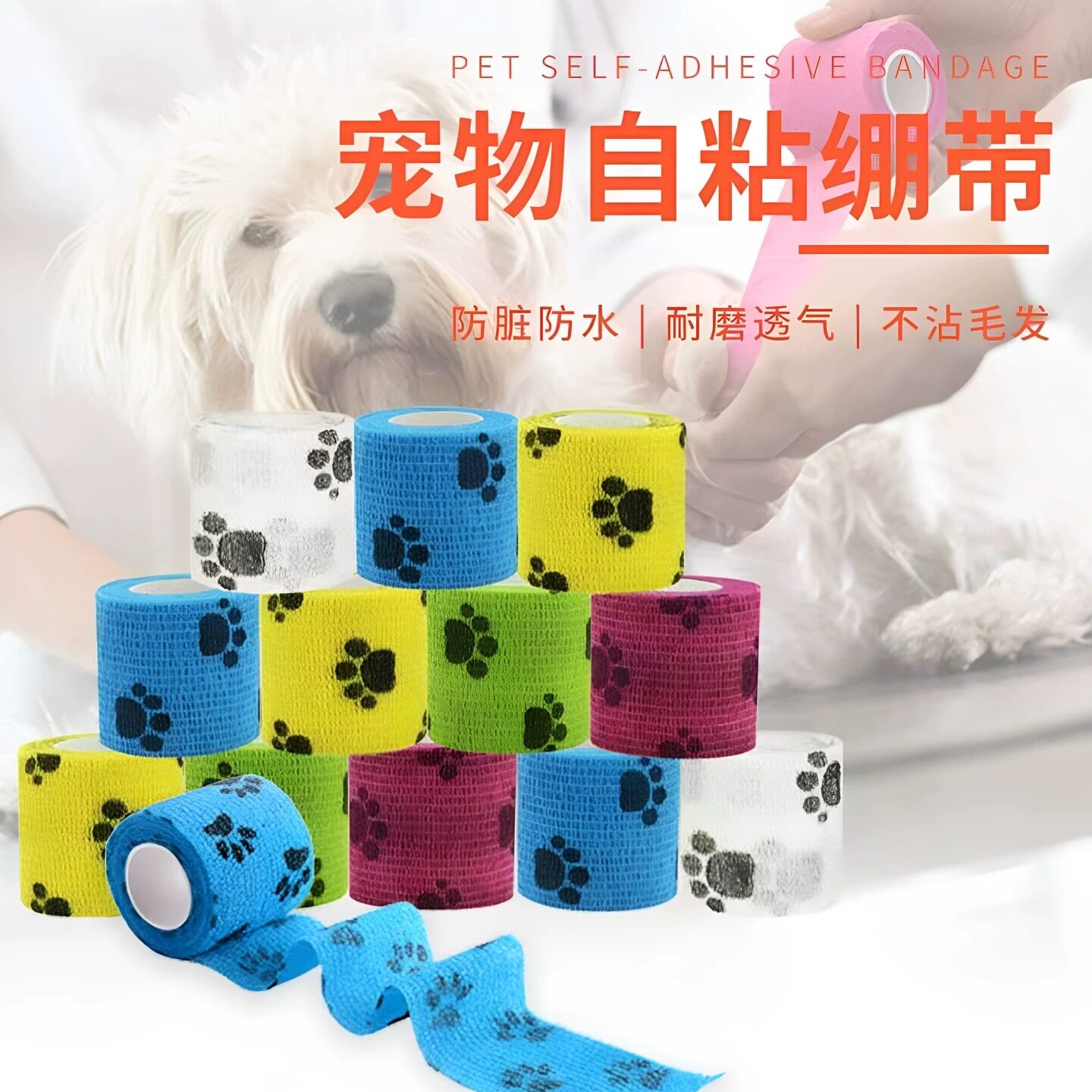 宠物自粘绷带爪底防舔防磨防脏