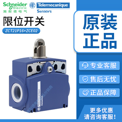 原装施耐德XCKTZCT行程限位开关