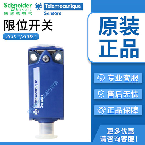 施耐德ZCP/ZCD行程限位开关本体