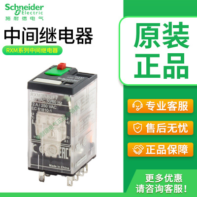 原装正品施耐德中间继电器8/14脚
