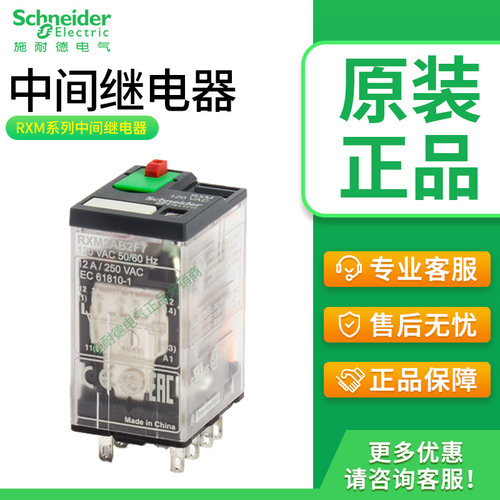原装正品施耐德中间继电器8/14脚