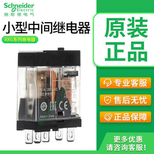 原装正品施耐德RXG中间继电器