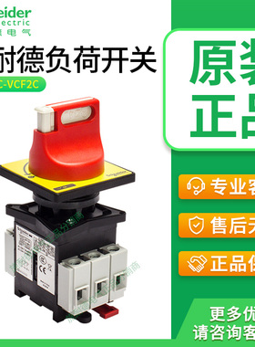 施耐德负荷开关3极3P80A隔离开关 急停柜门开关VCF4C KCF2PZC+V4C