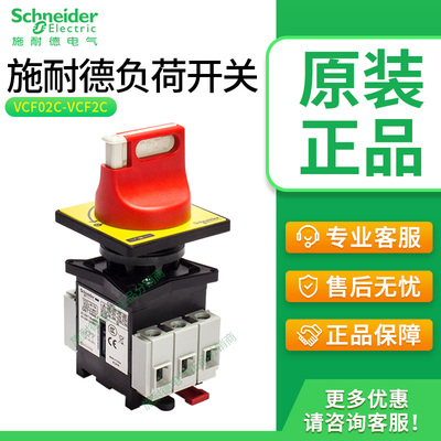 施耐德负荷开关3极3P80A隔离开关 急停柜门开关VCF4C KCF2PZC+V4C
