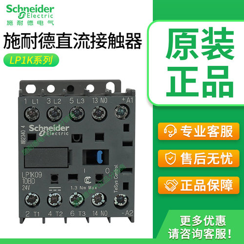 原装进口施耐德LP1K直流接触器