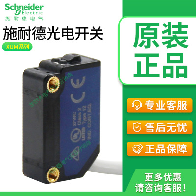 原装进口施耐德XUM5/XUM6光电