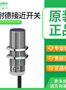 施耐德接近开关XS112BLNAL2 XS118BLPAL2 XS130BLNAL2三线NPN PNP