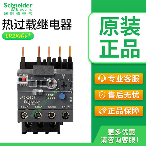 原装正品施耐德LR2K03热继电器