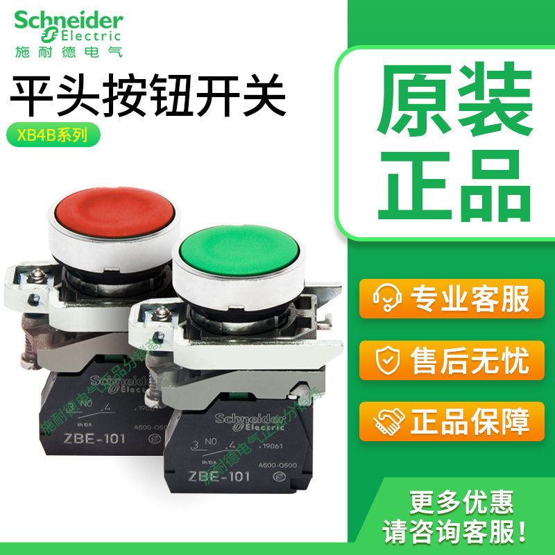 原装进口施耐德XB4B按钮开关