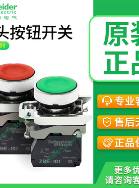 施耐德按钮开关XB4BA31 XB4BA42 ZBE101 ZBE102启动停止按钮