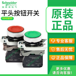 施耐德按钮开关XB4BA31 XB4BA42 ZBE101 ZBE102启动停止按钮
