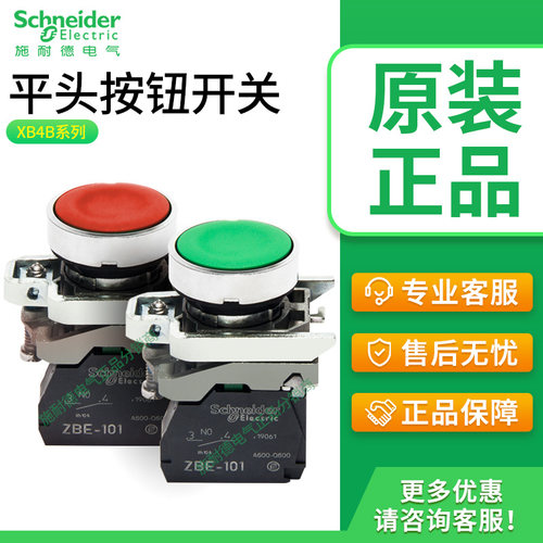 原装进口施耐德XB4B按钮开关