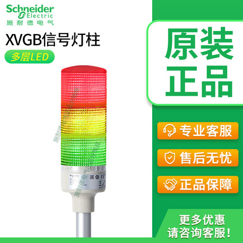 原装正品施耐德XVGB报警灯三色灯