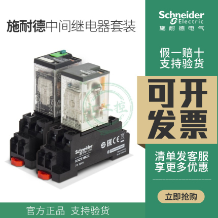 正品施耐德中间继电器小型RXM2LB2BD RXM2AB2P7 8脚14座24V 220V