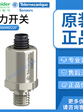 施耐德压力开关XMLP250 500MD21F 010 025 400BD21F XMLG025D21