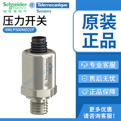 施耐德压力开关XMLP250 500MD21F 010 025 400BD21F XMLG025D21