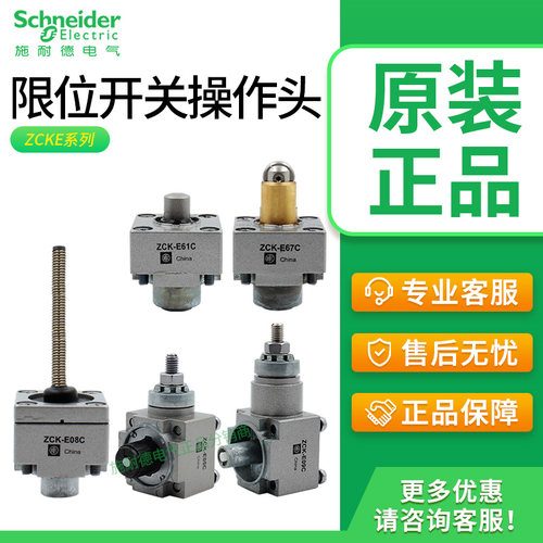 原装施耐德ZCKE05限位开关操作头