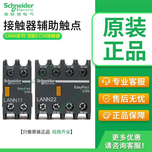 原装施耐德接触器LANN辅助触点