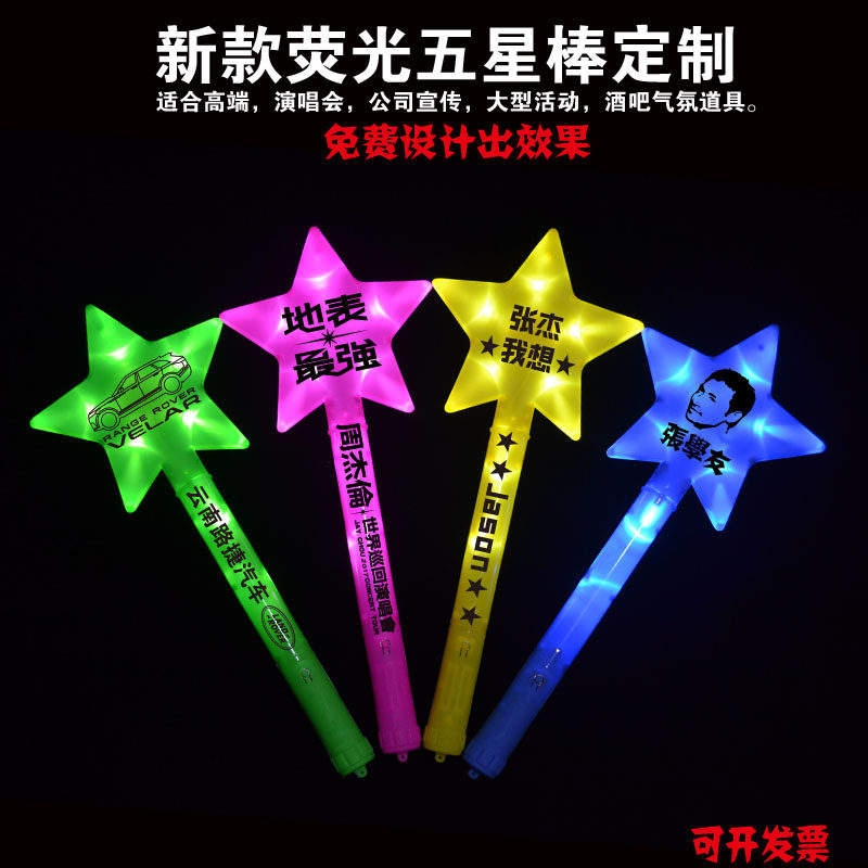 定制荧光星星发光五角星棒大号五星闪光棒演唱会星星棒派对加油棒在类目 模玩/动漫/周边/cos/桌游, 聚会/魔术用品, 聚会用具/装饰, 荧光棒中 - 来自Buy2taobao.com提供专业的淘宝代购服务