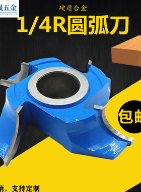 钨钢铣刀1/4R圆角刀立铣刀内r成型圆弧倒角木工硬质合金铣刀4刃