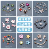 花DIY装 适配Crocs鞋 饰立体卡通金属质感组合 配饰配件 洞洞鞋