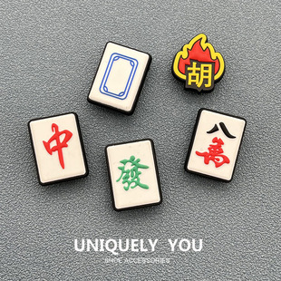 2023新款Crocs洞洞鞋配饰 趣味鞋花扣卡洛驰装饰智必星 麻将系列