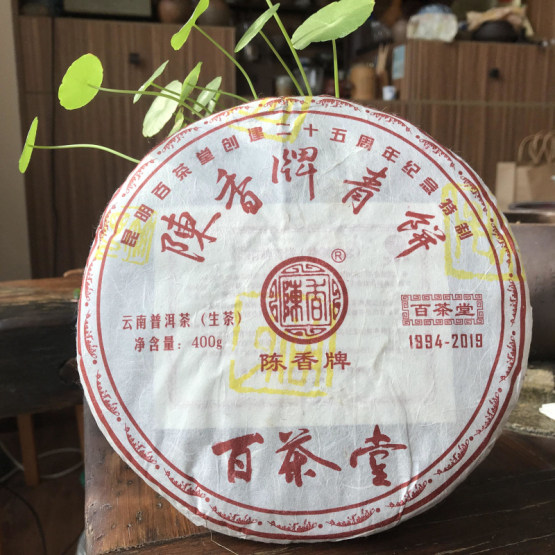 百茶堂2019年青饼25周年临沧昔归艾田生茶圆茶400克陈香牌古树