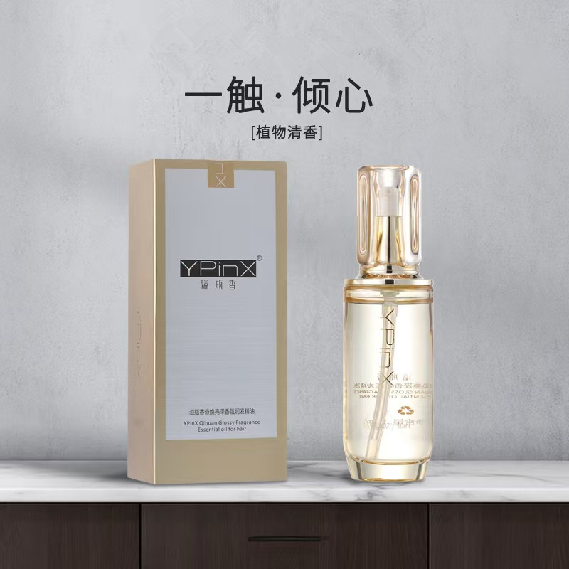 溢瓶香奇焕亮泽香氛润发精油免洗香水护发精华液修护毛躁干枯头发
