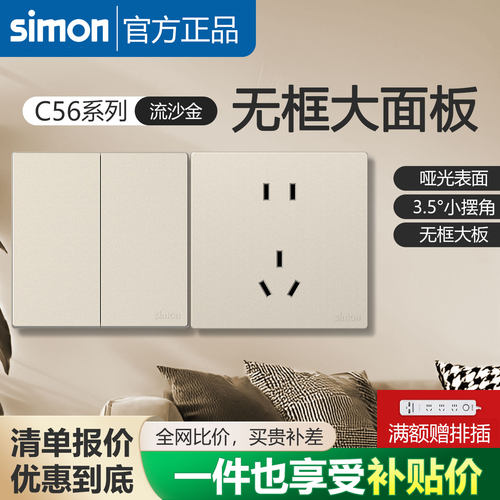 西蒙开关插座C56流沙金色五孔USB面板86型10A暗装香槟官方官网店