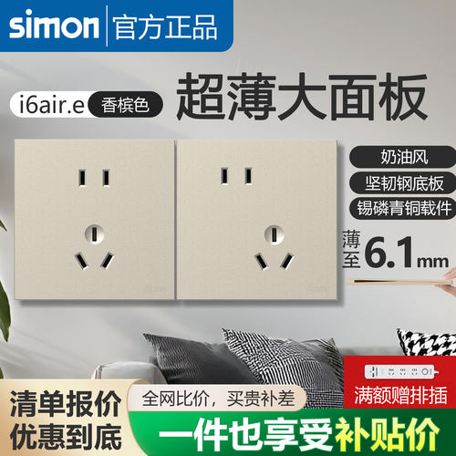 西蒙开关插座i6air e香槟色超薄家用86型五孔面板官方官网店奶油